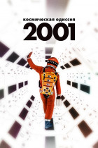 2001 год: Космическая одиссея смотреть онлайн