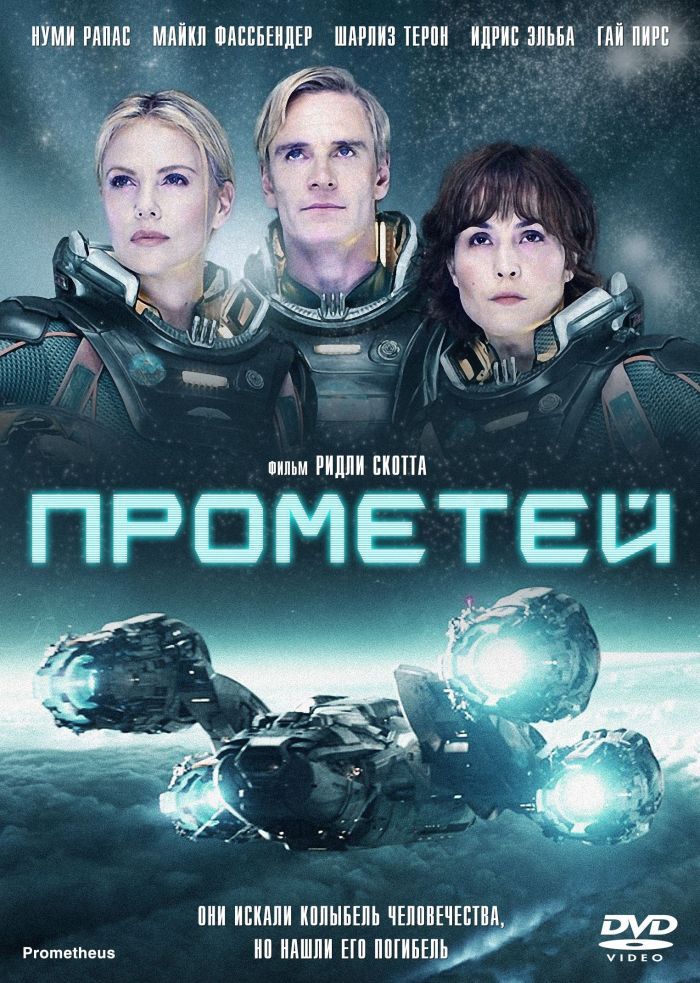 Прометей